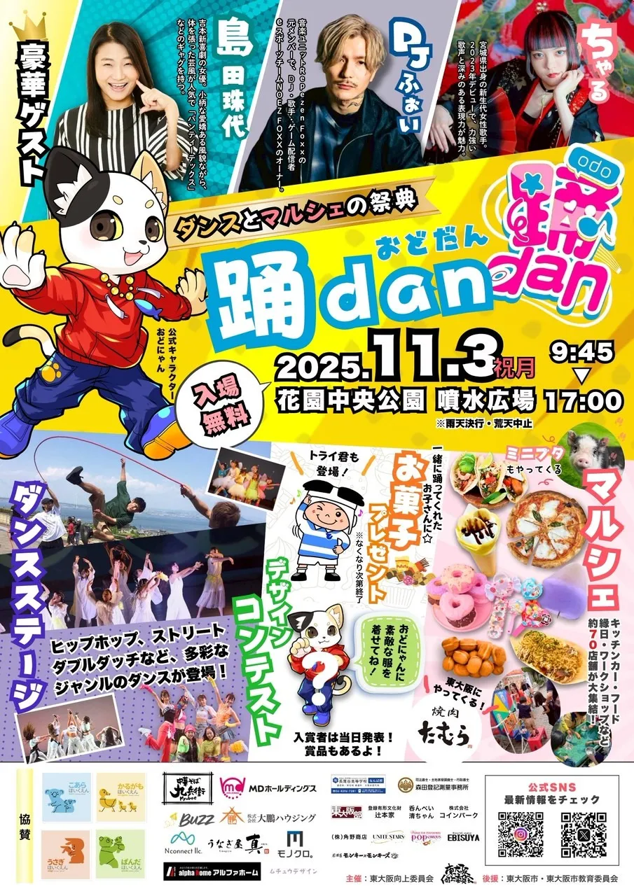 踊dan 2025/11/3協賛させていただきました。