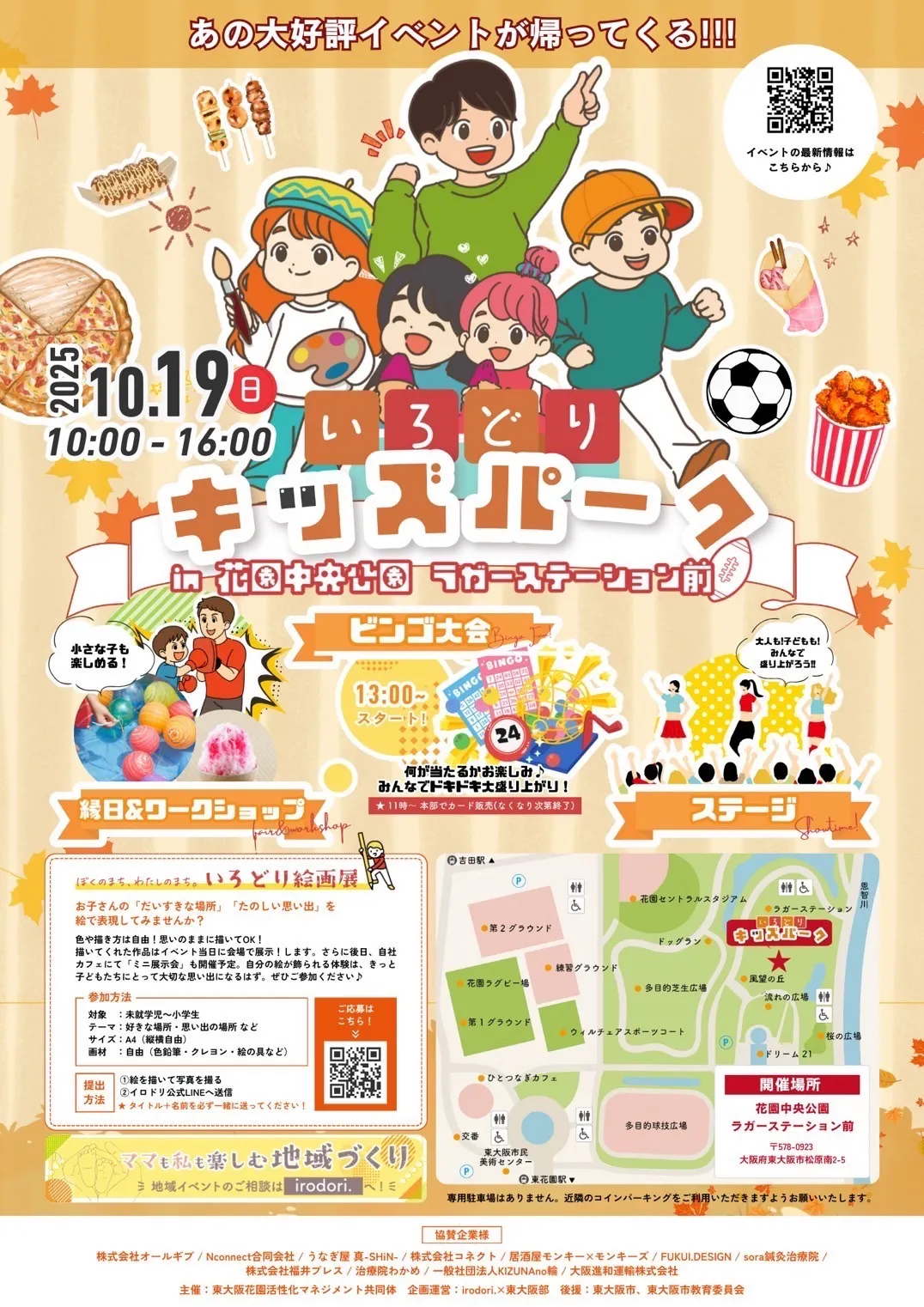 いろどりキッズパーク 2025/10/19 協賛させていただきました。